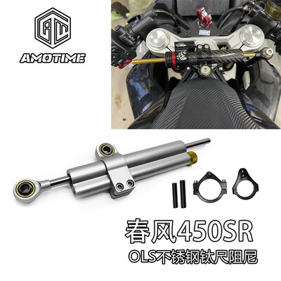 适用春风450SR改装钛尺码方向阻尼器支架防止死亡摇摆颜值加分