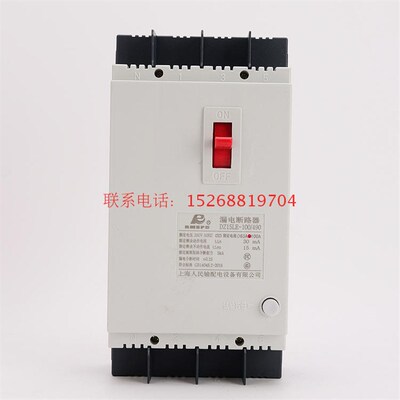 DZ15LE-100/4901 40A 63A 100A漏电断路器三相四线塑壳断路器