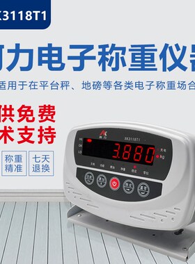 柯力电子称重仪器 XK3118T1电子地磅平台秤畜牧称仪表232接大屏
