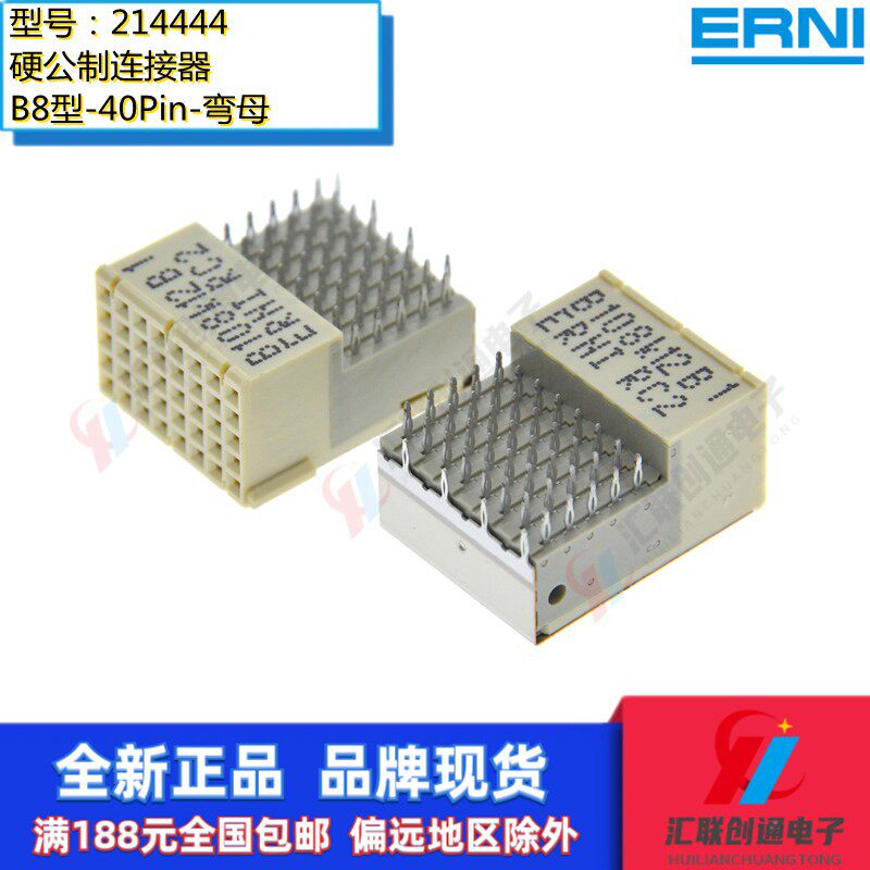 ERNI恩尼214444母90度弯角式CPCI背板连接器B8型40针F5编码214443