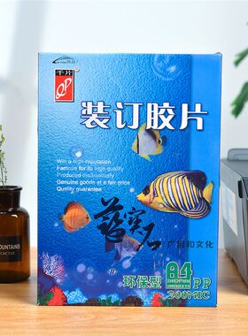 千易装订底片装订封面纸 a3  a4 透明磨砂底片投标书塑料封皮pvc