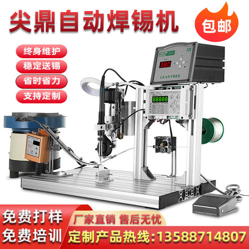 尖鼎半自动焊锡机DB头DC头马达喇叭开关航空插头焊接机脚踏焊线机
