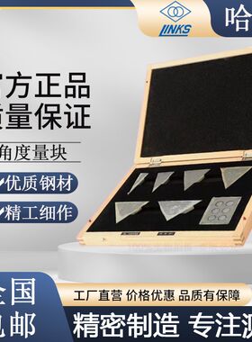 哈量角度量块7块36块组0级1级2级高精度标准块规角度块套装9015