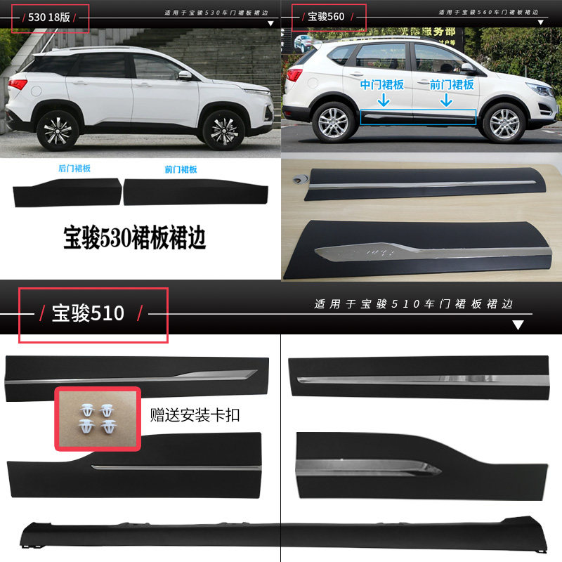 适用于宝骏730车门下裙边下裙板边梁防擦亮条730中门前门下侧护板