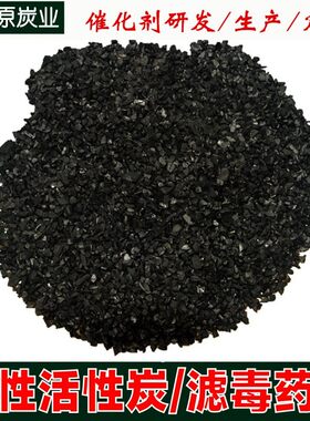 防毒面具滤毒剂活性炭颗粒A型过滤件防护有机气体或蒸汽用3号药剂