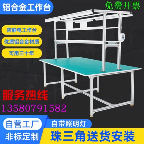 防静电铝合金重型工作台流水线电子厂车间定做生产线插件线老化架