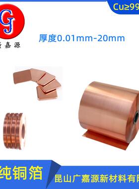 科研实验无氧铜片电解铜导散热铜板高纯紫铜片电极铜箔T2Cu99.99
