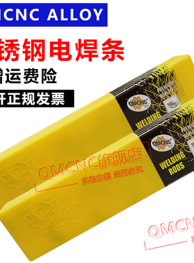 QMCNC E320LR-16不锈钢电焊条3.2异种钢焊接ER320LR A302