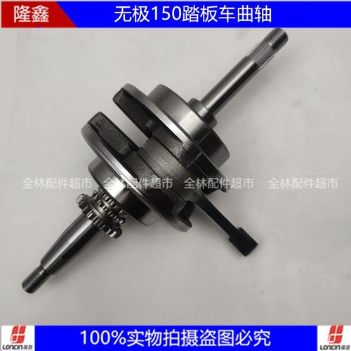 无极机车VOGE150隆鑫LX150T-29踏板车KS150曲柄连杆部件曲轴总成