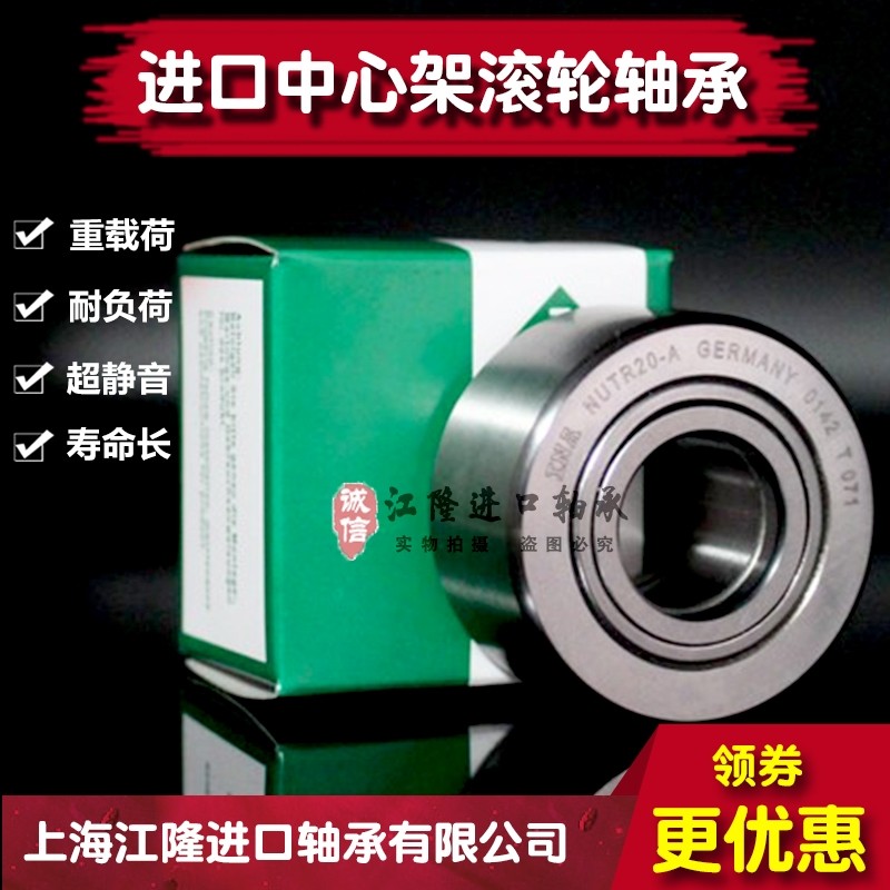 重型支撑车床中心架滚轮轴承INA NUTR 15 17 20 52 25 62 30 35-A