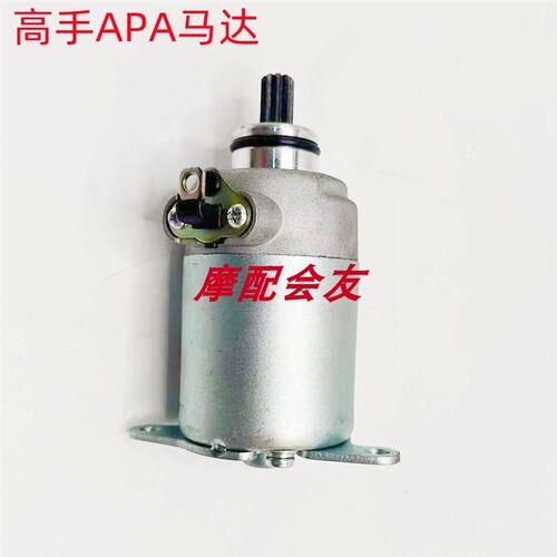 SYM厦杏三阳 XS125T-17 GR125悍将XS150T-7 启动马达高手电喷马达