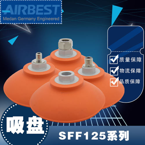 大型真空吸盘SFF125N-G3F冲压板材机械手抓取工业气动防滑面油