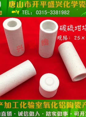 红外碳硫分析仪用 碳硫坩埚托 25*57mm CS坩埚托