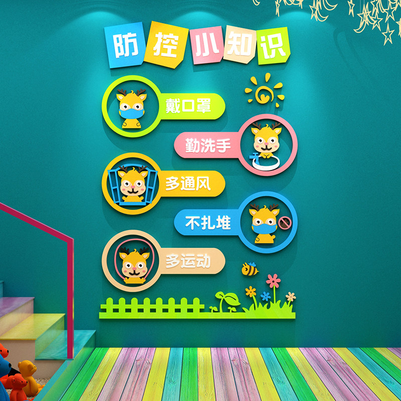 幼儿园墙面装饰环境创设主题成品布置材料教室疫情防控宣传贴纸画,家居饰品,软装墙贴,淘宝优惠券,粉丝福利购,淘宝优惠卷