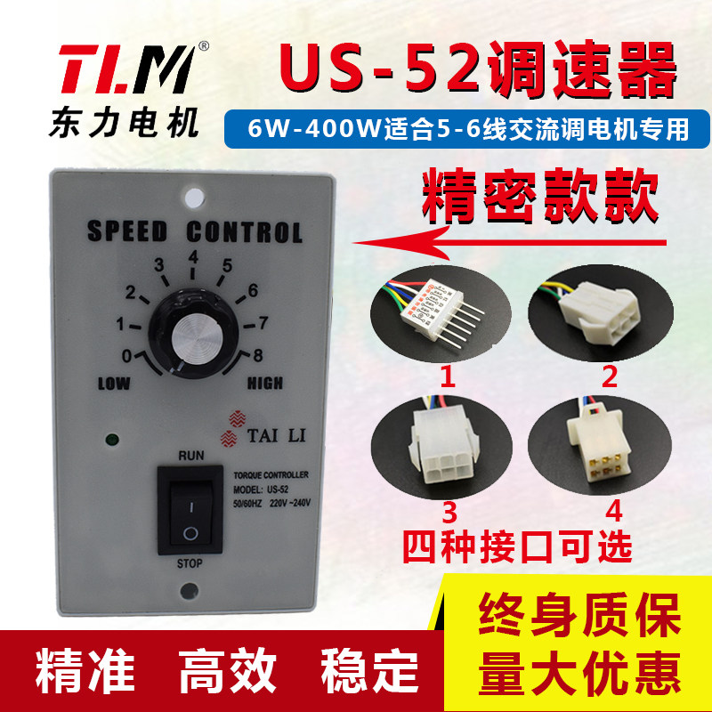 US-52交流220v电机调速器精密款6W-400W大变压器适应大功率电机