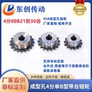 30齿定制加工齿轮 链轮成品孔4分08B21