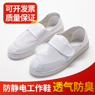 透气防臭静电鞋 白蓝色 男女加厚软底电子厂无尘车间防静电工作鞋