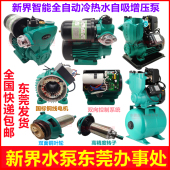 新界PW智能静音全自动冷热水自吸泵家用抽水全屋加压自来水增压泵