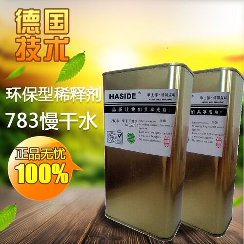 油墨稀释剂 783开油水 783慢干开油水 783慢干稀释剂 783稀释剂