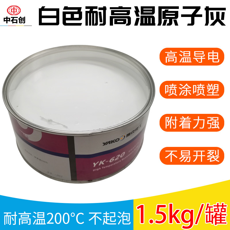 耐高温白色原子灰导电腻子快干补土工业喷塑喷粉末金属钣金合金灰