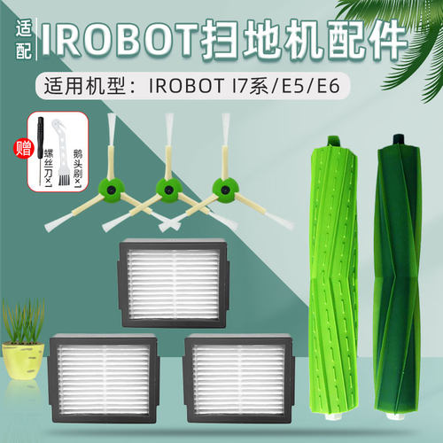 配iRobot扫地机器人i7系配件i7+ E5 i3边刷海帕胶刷滤网滚刷尘袋