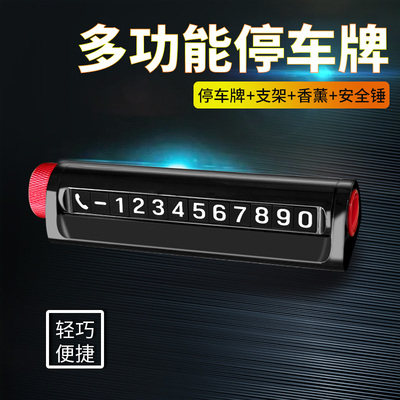巨木临时停车号码牌汽车挪车电话牌车载女生高级车内移车数字摆件