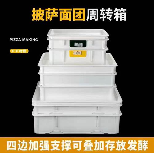 披萨面团醒发箱 商用塑料发酵箱长方形密封和面箱白色周转箱