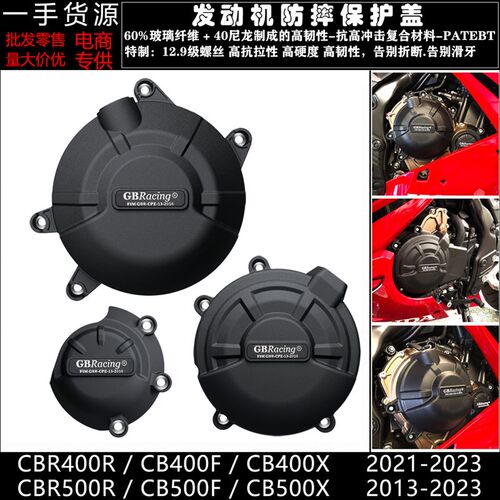 CBR400R CB400F/X CBR500R CB500F/X 13-23 改装发动机防摔罩边盖