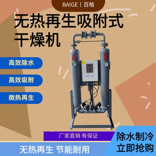 环海吸附式干燥机吸干机无热微热除油水激光切割压缩空气冷干机