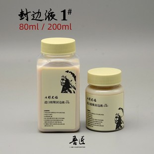 号普通款 吾匠国货精品临鳞手工皮具进口植鞣封边液分装