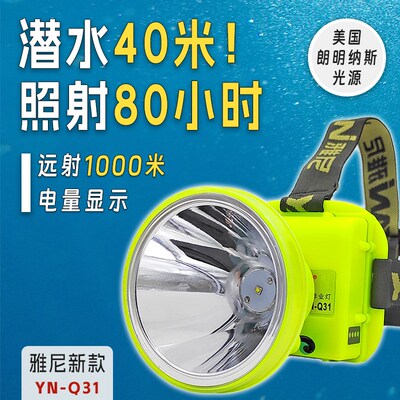 雅尼YN-Q31潜水强光头灯防水水下充电头戴式矿灯超长续航赶海钓鱼