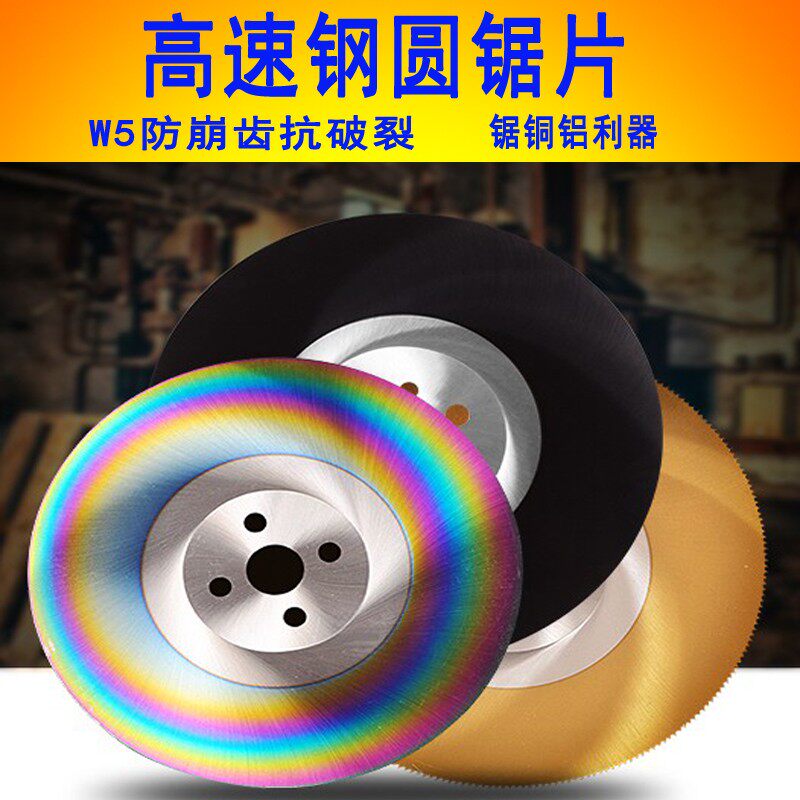 W5金属圆锯片高速钢切管机用据片325x2.0x32优质园剧片品质无毛刺