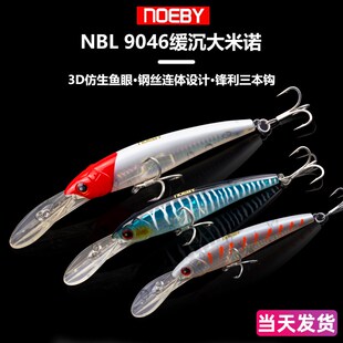 NOEBY诺比米诺9046宽舌板假饵钢丝连体米诺拖钓马鲛潜沉水路亚饵