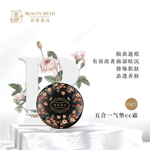 碧蒂曼诗 5合1气垫CC霜