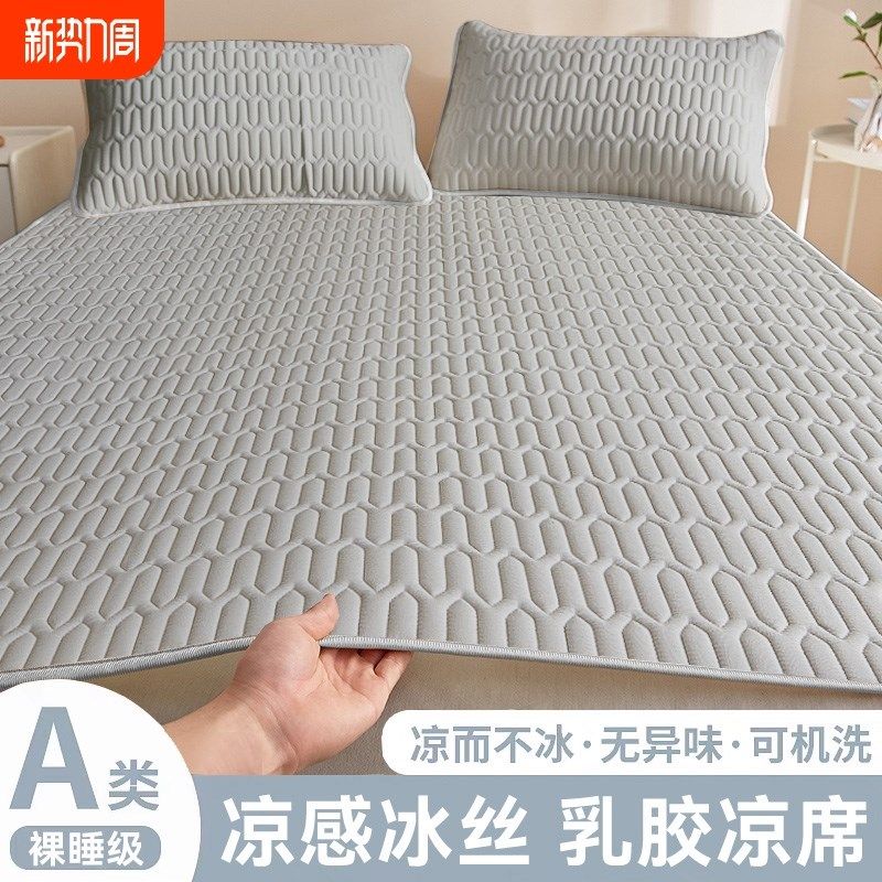 2025新款乳胶凉席单件三件套天然可水洗家用学生宿舍夏天冰凉床垫,床上用品,乳胶席,淘宝优惠券,粉丝福利购,淘宝优惠卷