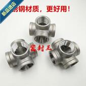 DN25 304不锈钢立体五通全内丝五个口丝扣管件接头DN1005 DN20
