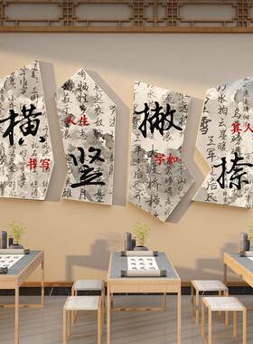 硬笔书法教室布置装饰墙面环创练字工作培训机构贴纸班级艺术文化