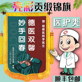 锦旗订做定做定制赠送感谢医生护士服务高档中医医院人员大夫个性