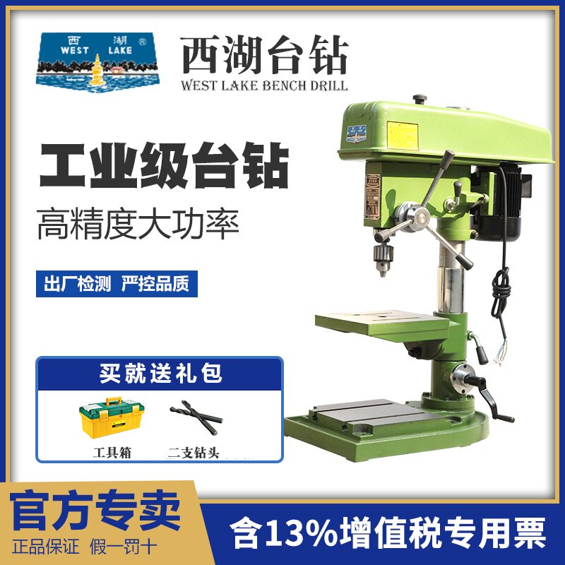 杭州西湖台钻Z516高精度工业级钻床手动16mm精密钻孔机小型家电钻