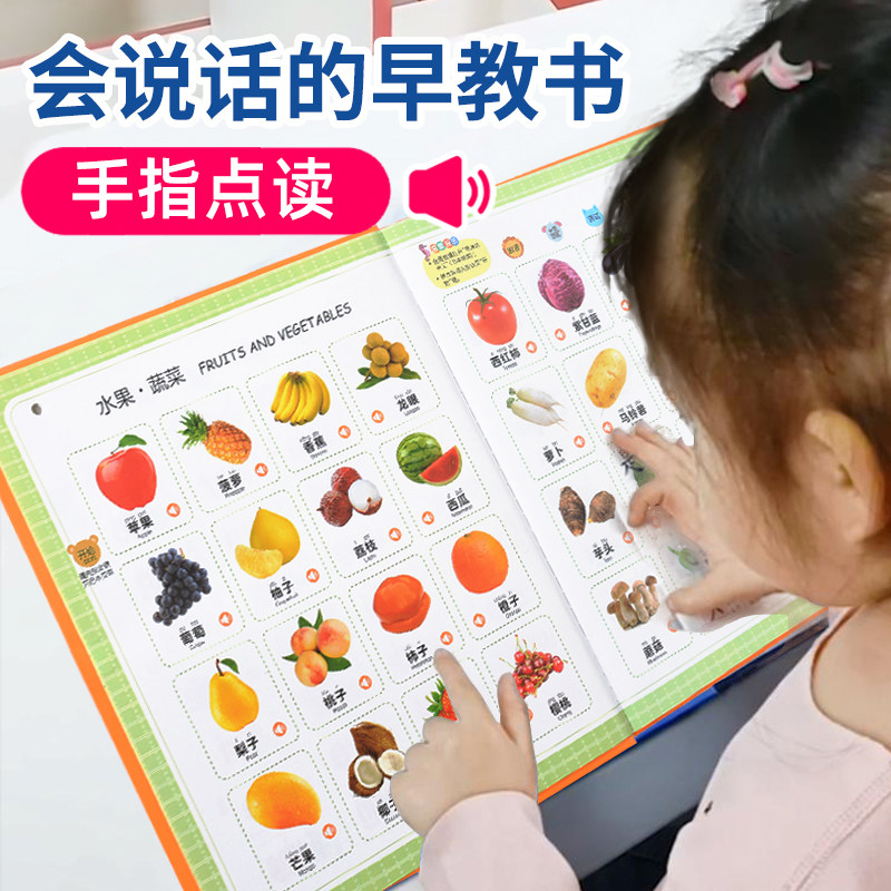 会说话的早教有声书宝宝启蒙点读发声书认知挂图幼儿童益智玩具,玩具/童车/益智/积木/模型,玩具挂图/认知卡,淘宝优惠券,粉丝福利购,淘宝优惠卷