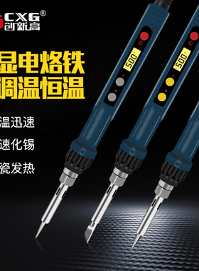 CXG 创新高 D60W带休眠数显可调温电烙铁套装家用电焊笔焊接维修