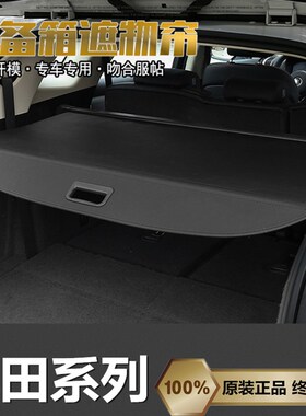 老款09-12-14-19rav4荣放后备箱遮物帘新款荣放伸缩遮阳隔板改装