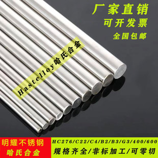 哈氏合金C276圆钢NS334 N10276钢管625 C22 C4钢板钢棒材非标定制
