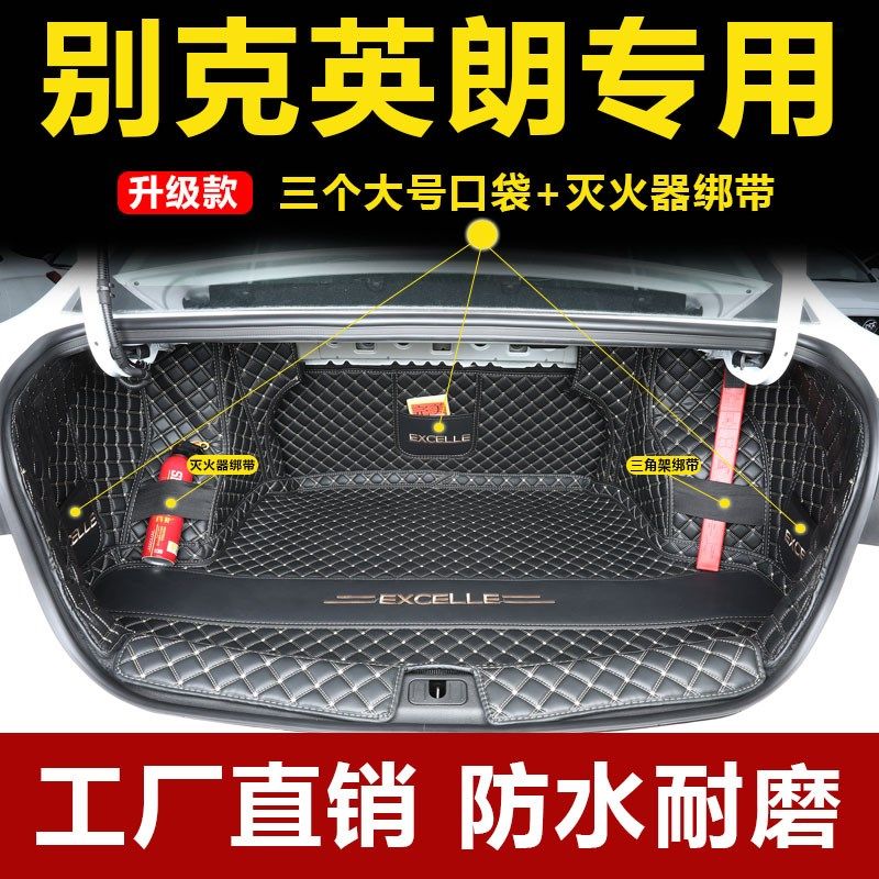 2021款别克英朗后备箱垫全包围新英朗专用汽车尾箱垫汽车内改装饰,汽车用品/电子/清洗/改装,专车专用后备箱垫,淘宝优惠券,粉丝福利购,淘宝优惠卷