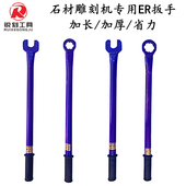 数控石材雕刻机主轴加厚加长开口省力扳手ER202532UM螺母螺帽扳手