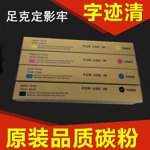 施乐7500碳粉6500 5065 7550 7600 7775 6550彩粉墨粉粉盒