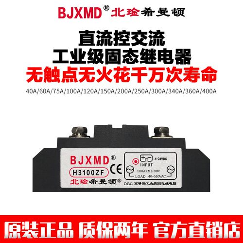 希曼顿款H375ZF 75A 100A120A 200A300A 4-32VDC工业级固态继电器