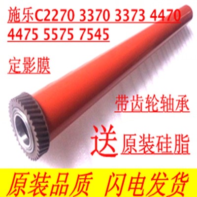 适用 施乐C7525 7530 7545 7556 7830 7835 7836 7845 7970定影膜