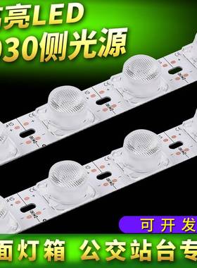 侧光源led灯条12V双面防水超薄软膜公交站台对射广告灯箱漫反射