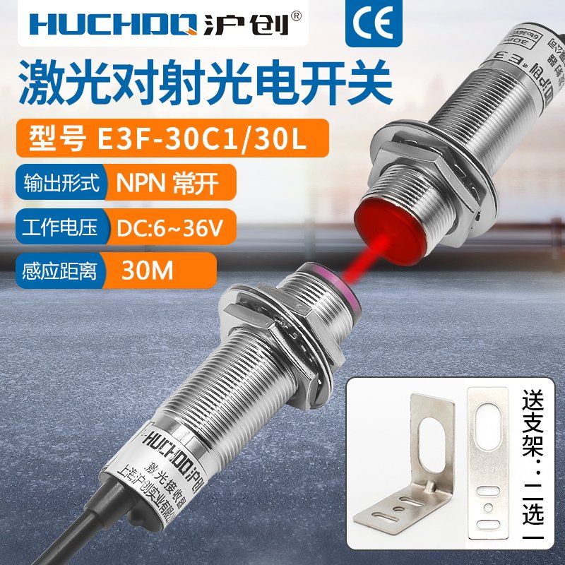 M18可见光激光对射传感器E3F-30C1-30L/30P1三线NPN常开距离30米